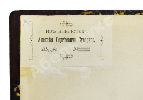 Антикварная книга Дневник поездки в Московское государство Игнатия Христофора Гвариента