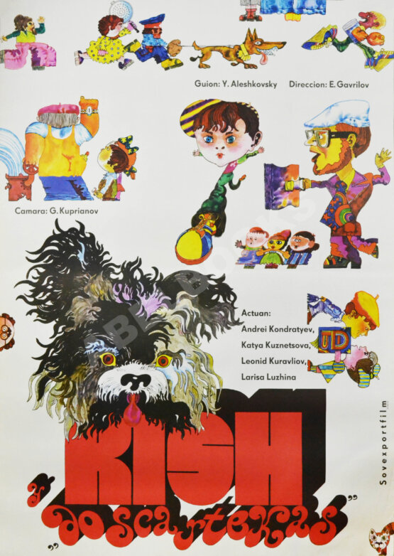 Рекламный плакат фильма «Кыш и Двапортфеля»