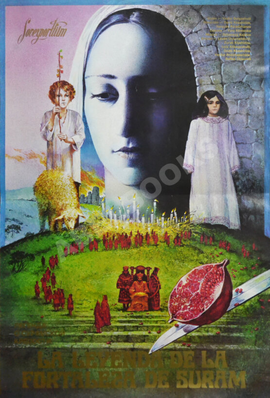 Рекламный плакат фильма «Легенда о Сурамской крепости»
