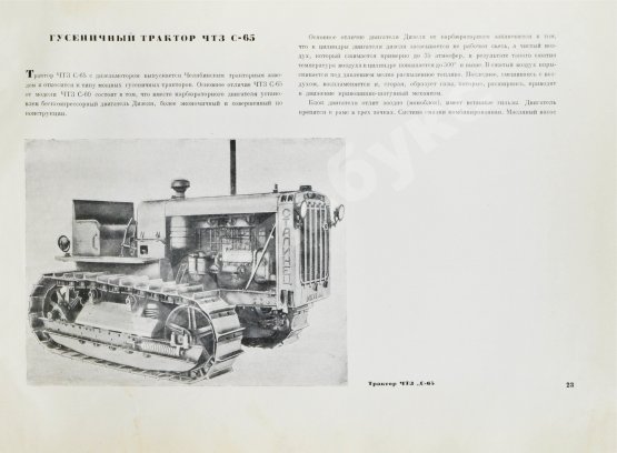Антикварная книга Механизация социалистического сельского хозяйства