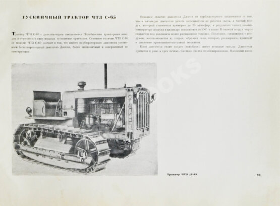 Антикварная книга Механизация социалистического сельского хозяйства