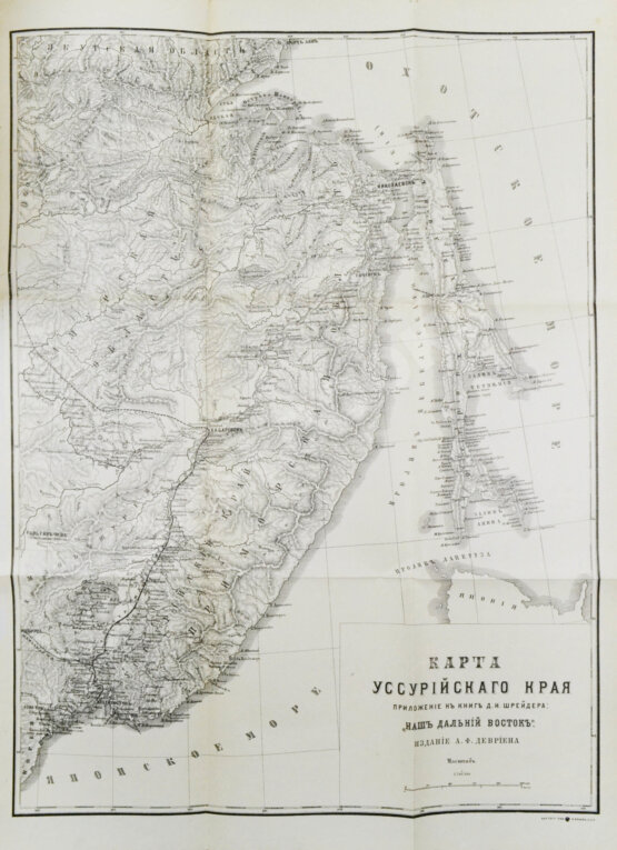 Антикварная книга Шрейдер, Д.И. Наш Дальний Восток. (Три года в Уссурийском крае)