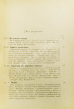 Шрейдер, Д.И. Наш Дальний Восток. (Три года в Уссурийском крае)