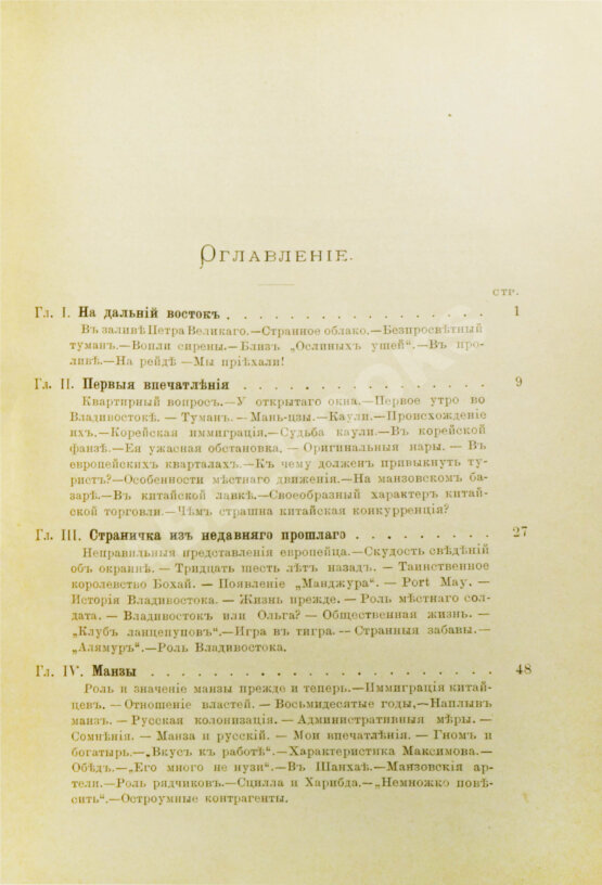 Антикварная книга Шрейдер, Д.И. Наш Дальний Восток. (Три года в Уссурийском крае)