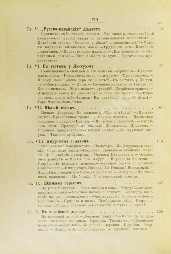 Антикварная книга Шрейдер, Д.И. Наш Дальний Восток. (Три года в Уссурийском крае)