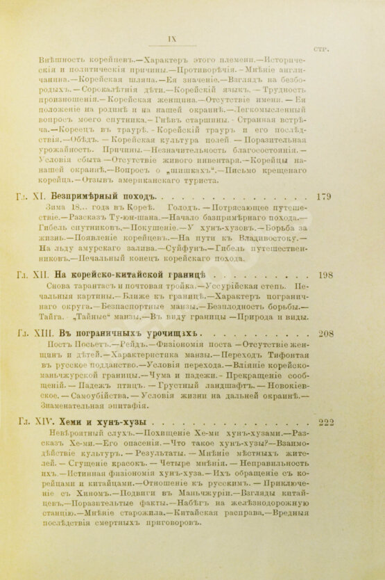 Антикварная книга Шрейдер, Д.И. Наш Дальний Восток. (Три года в Уссурийском крае)