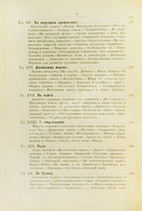 Антикварная книга Шрейдер, Д.И. Наш Дальний Восток. (Три года в Уссурийском крае)
