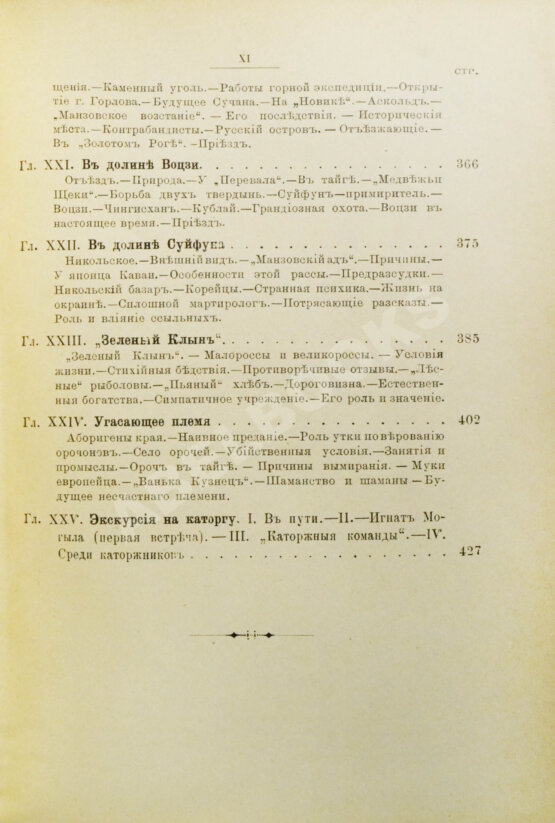 Антикварная книга Шрейдер, Д.И. Наш Дальний Восток. (Три года в Уссурийском крае)