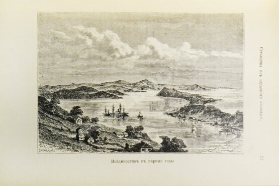 Антикварная книга Шрейдер, Д.И. Наш Дальний Восток. (Три года в Уссурийском крае)