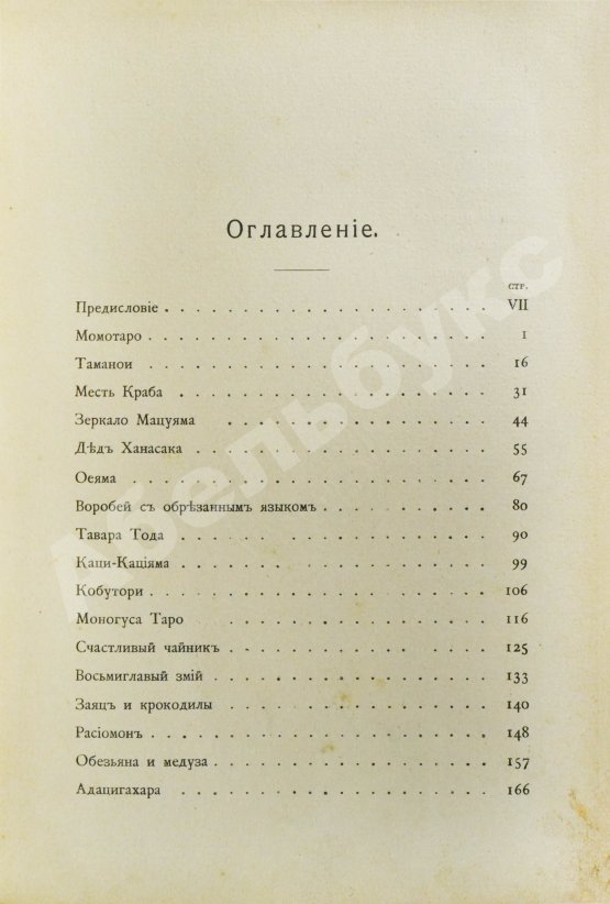 Антикварная книга Сандзин, С. Нихон Мукаси Банаси. Сказания древней Японии