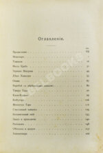 Сандзин, С. Нихон Мукаси Банаси. Сказания древней Японии