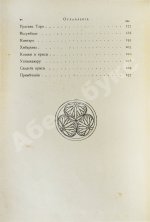 Сандзин, С. Нихон Мукаси Банаси. Сказания древней Японии