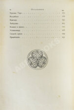 Сандзин, С. Нихон Мукаси Банаси. Сказания древней Японии