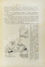 Сандзин, С. Нихон Мукаси Банаси. Сказания древней Японии