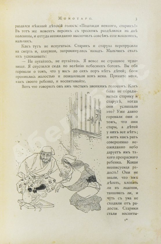 Антикварная книга Сандзин, С. Нихон Мукаси Банаси. Сказания древней Японии
