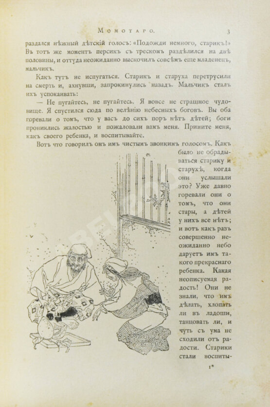 Антикварная книга Сандзин, С. Нихон Мукаси Банаси. Сказания древней Японии