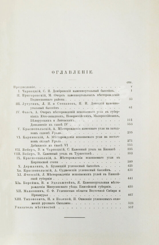 Антикварная книга Очерк месторождений ископаемых углей России