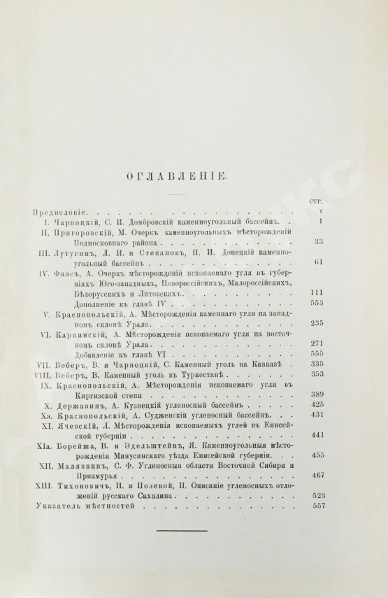 Антикварная книга Очерк месторождений ископаемых углей России
