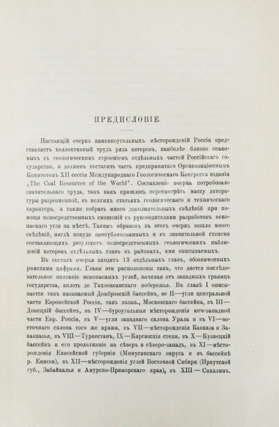 Антикварная книга Очерк месторождений ископаемых углей России