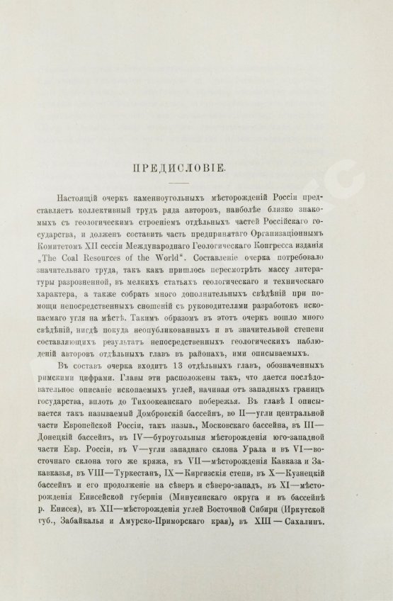 Антикварная книга Очерк месторождений ископаемых углей России