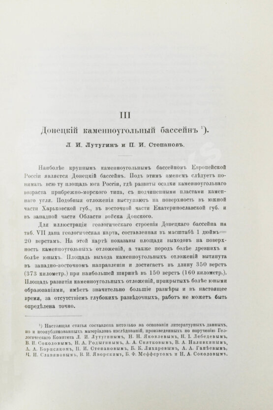 Антикварная книга Очерк месторождений ископаемых углей России