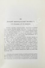 Очерк месторождений ископаемых углей России