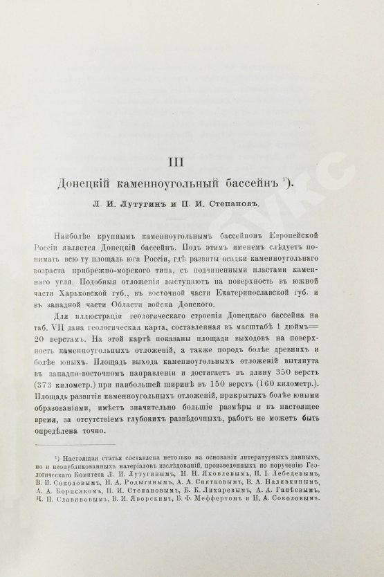 Антикварная книга Очерк месторождений ископаемых углей России