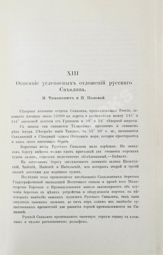 Антикварная книга Очерк месторождений ископаемых углей России