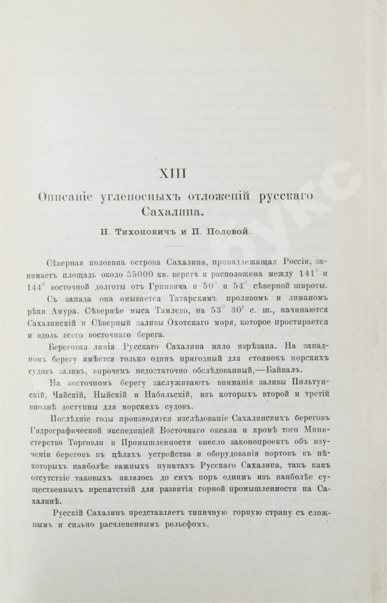 Антикварная книга Очерк месторождений ископаемых углей России