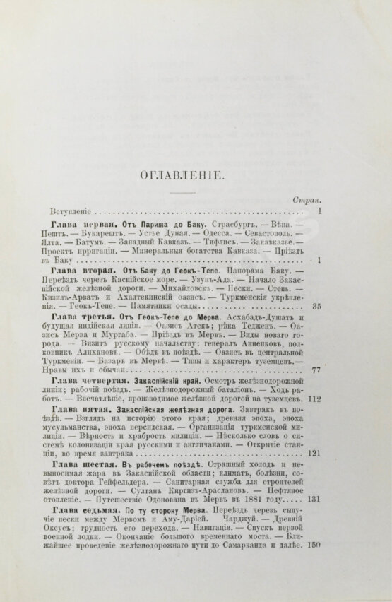 Антикварная книга От Парижа до пределов Индии