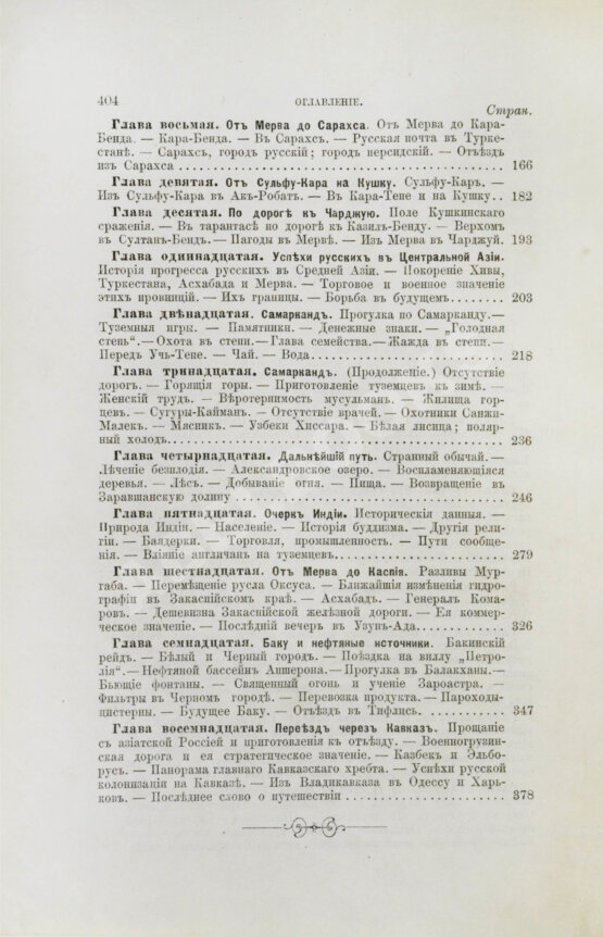 Антикварная книга От Парижа до пределов Индии