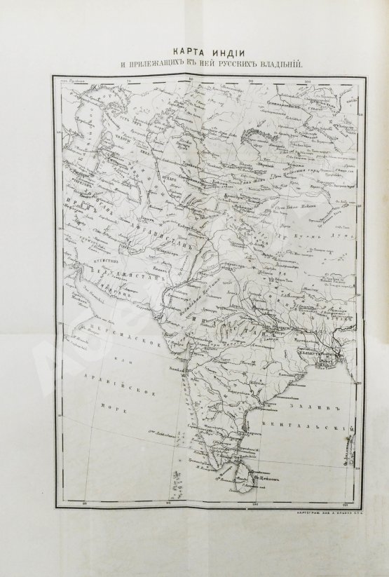 Антикварная книга От Парижа до пределов Индии