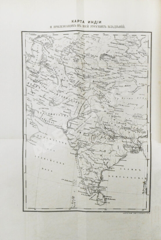 Антикварная книга От Парижа до пределов Индии