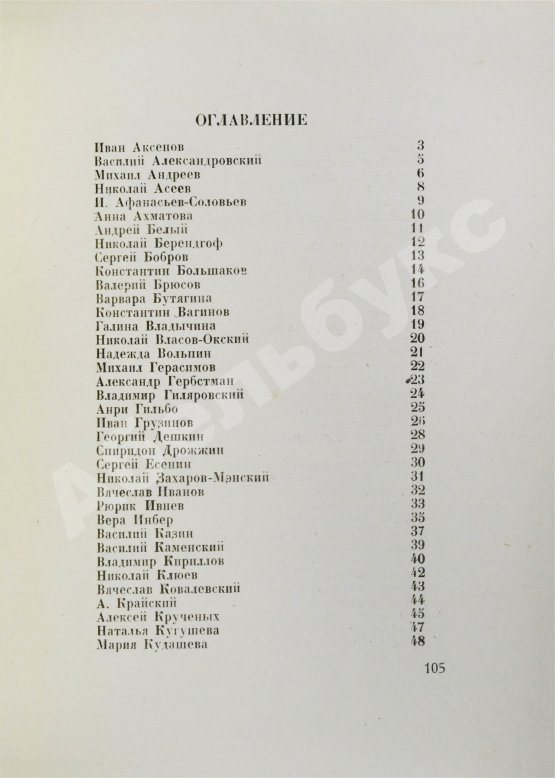 Антикварная книга Поэты наших дней. Антология
