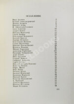 Поэты наших дней. Антология