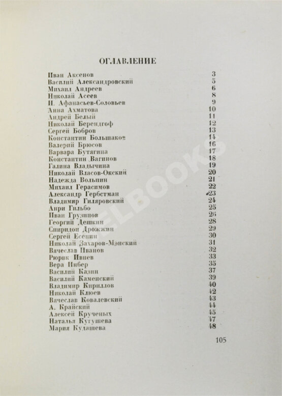 Антикварная книга Поэты наших дней. Антология