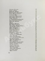 Поэты наших дней. Антология