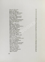 Поэты наших дней. Антология