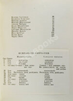 Поэты наших дней. Антология