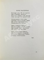Поэты наших дней. Антология