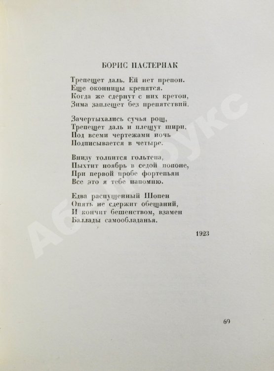 Антикварная книга Поэты наших дней. Антология
