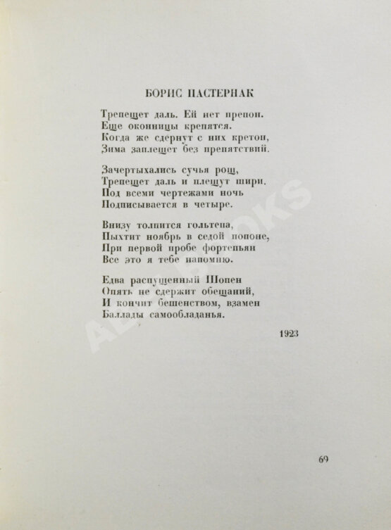Антикварная книга Поэты наших дней. Антология