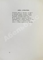 Поэты наших дней. Антология