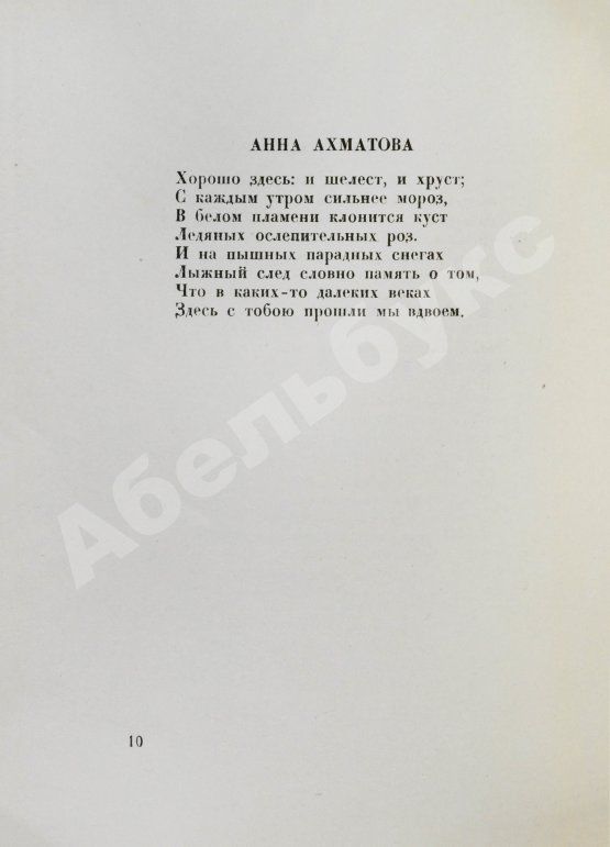 Антикварная книга Поэты наших дней. Антология