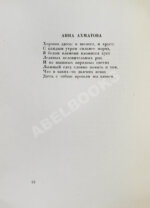 Поэты наших дней. Антология