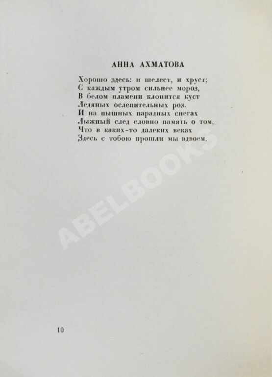 Антикварная книга Поэты наших дней. Антология