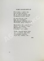 Поэты наших дней. Антология