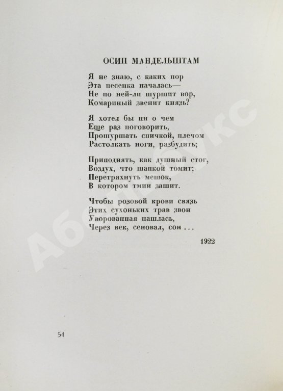 Антикварная книга Поэты наших дней. Антология