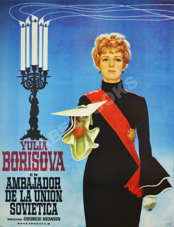 Рекламный плакат фильма «Посол Советского Союза» Рекламный плакат фильма «Посол Советского Союза»