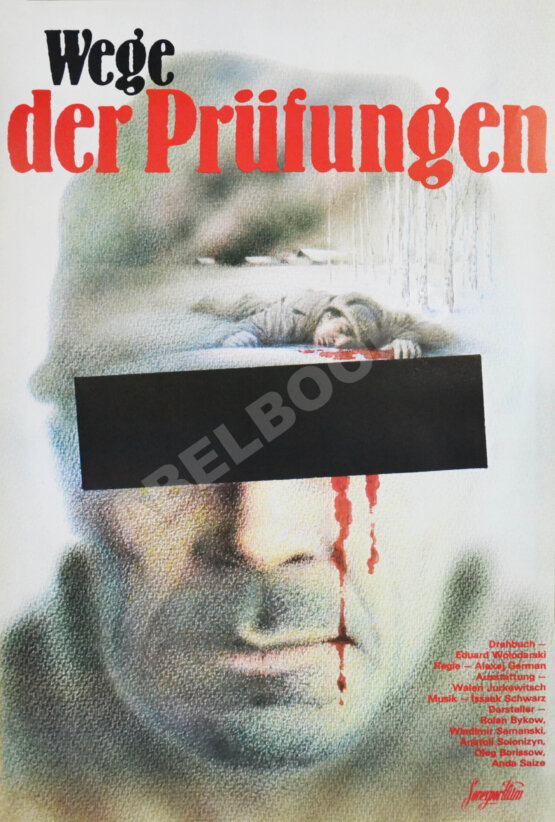 Рекламный плакат фильма «Проверка на дорогах» Рекламный плакат фильма «Проверка на дорогах»